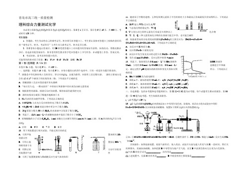 山东省青岛市2022届高三下学期第一次模拟考试化学试题 Word版含答案