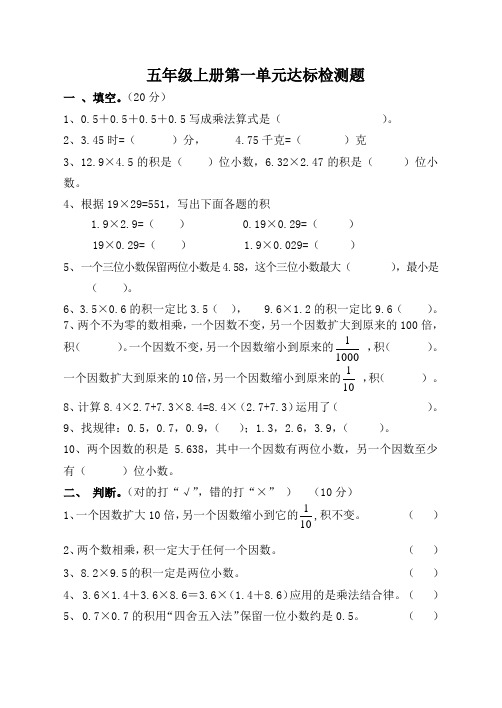 五年级上册数学第一单元测试卷_青岛版