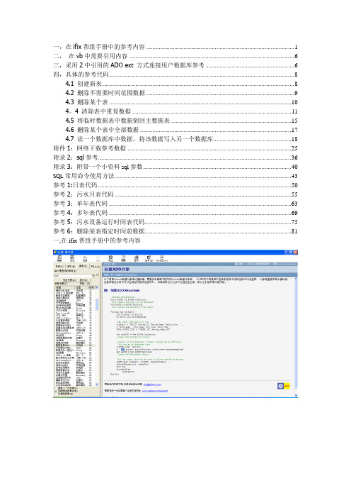 ifixVB连接数据库,数据库数据处理附带代码参考