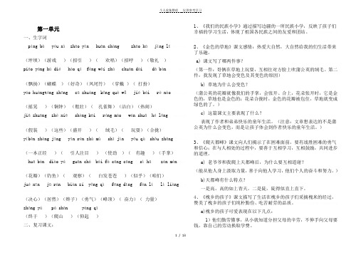 (重要)人教版小学语文三年级上册各单元复习资料_全套