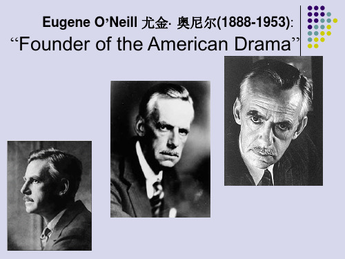 Eugene Glastone O'Neill 美国文学史尤金·奥尼尔课件