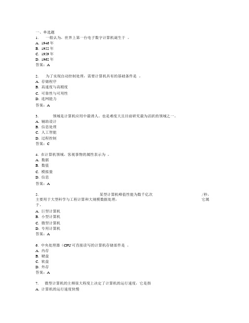 2018年计算机应用基础统考题库网考计算机应用基础真题7