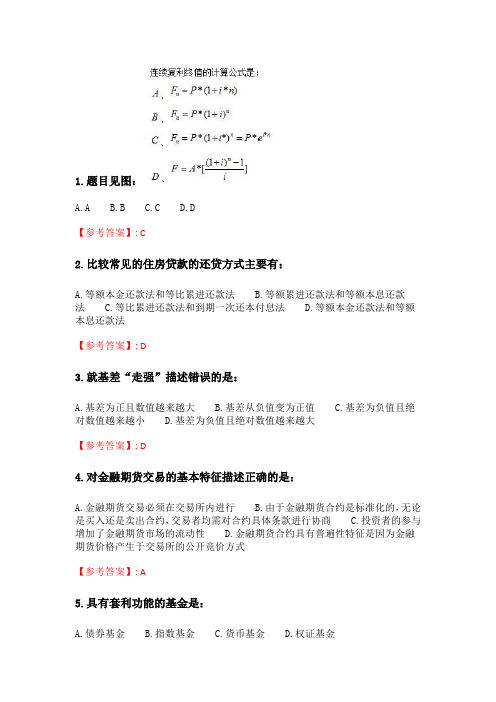 四川大学《个人理财规划》20春在线作业2.doc