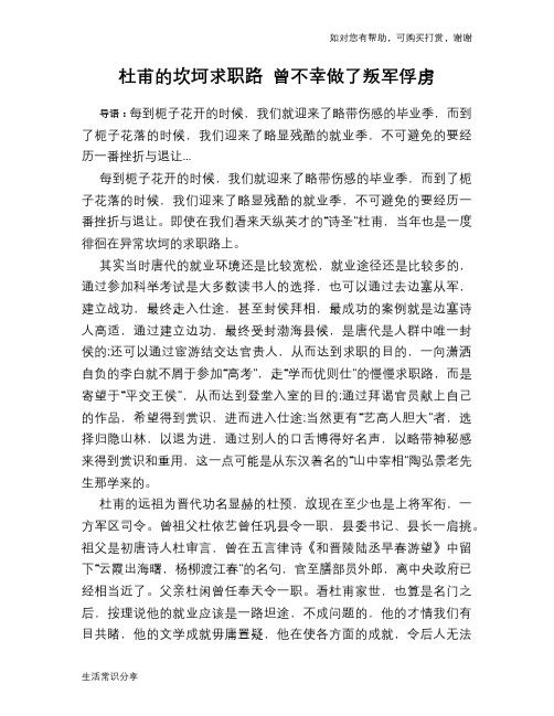 杜甫的坎坷求职路 曾不幸做了叛军俘虏