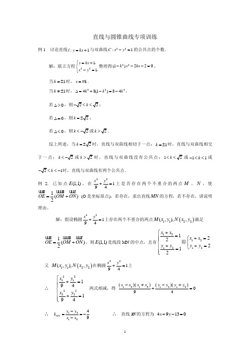 繁昌一中直线与圆锥曲线专项训练(教师版)