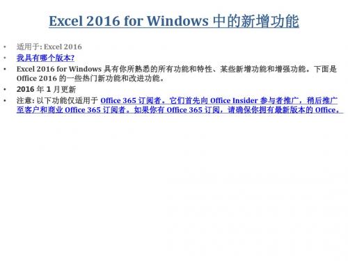 Excel 2016 for Windows 中的新增功能