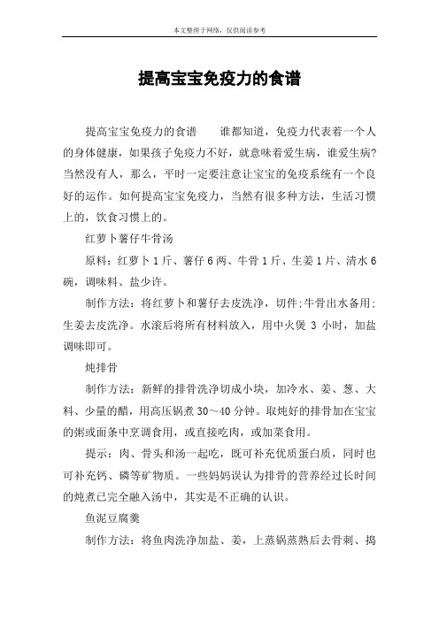 提高宝宝免疫力的食谱