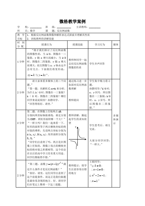 微格教学案例-讲解技能