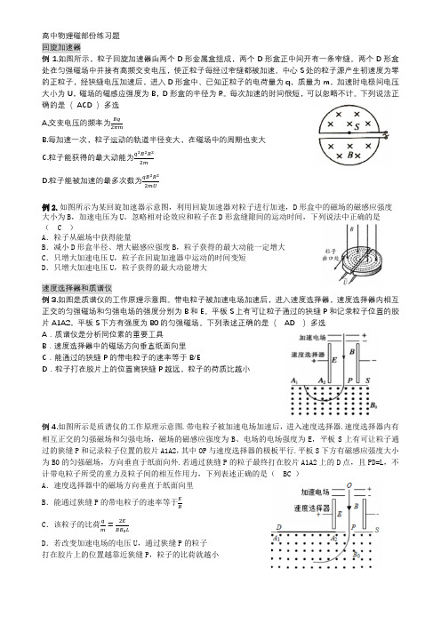 2021年高中物理--磁流体发电机、质谱仪、回旋加速器、霍尔元件练习题(有答案)