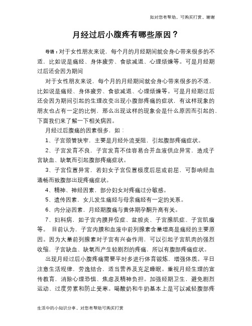 月经过后小腹疼有哪些原因?