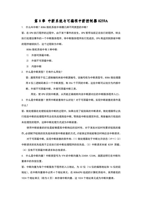 微机原理与接口技术课后第八章习题答案