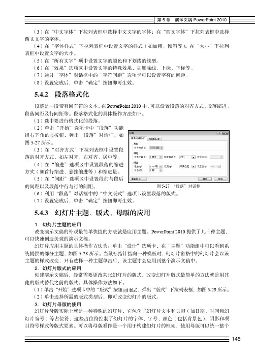 5.4.3  幻灯片主题、版式、母版的应用[共2页]