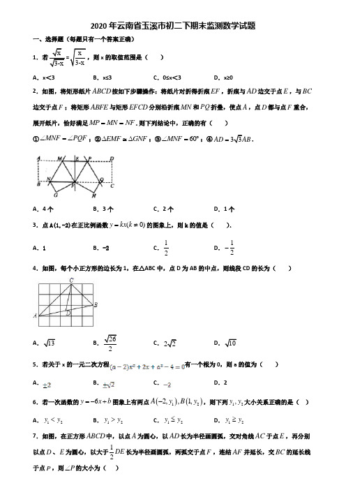 2020年云南省玉溪市初二下期末监测数学试题含解析