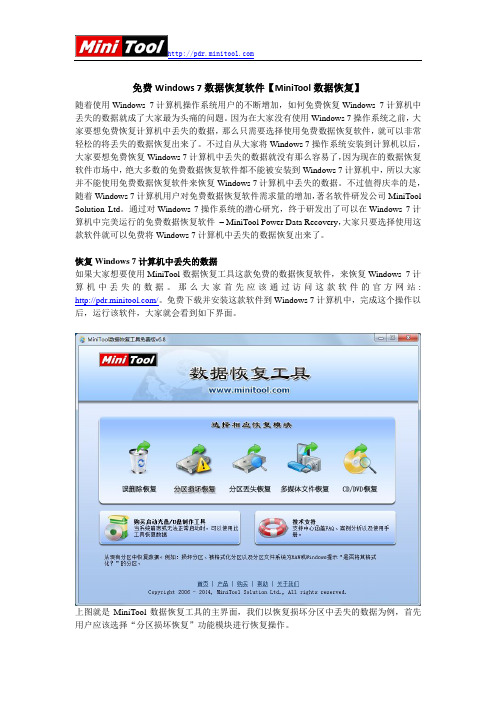 免费Windows 7数据恢复软件【MiniTool数据恢复】