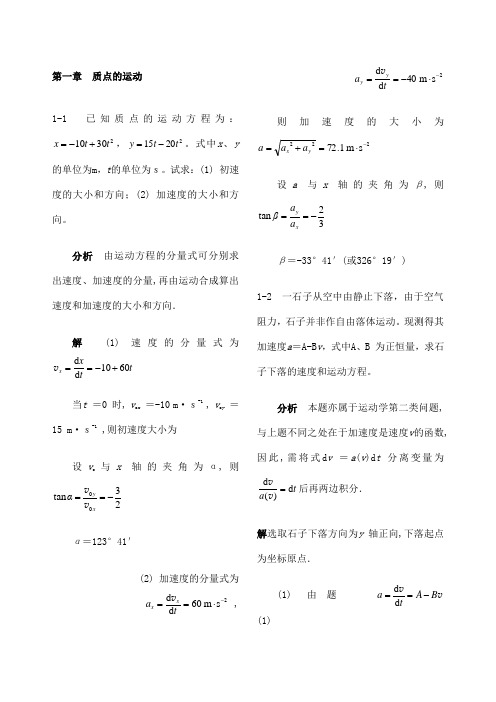 大学物理机械工业出版社上册课后练习答案