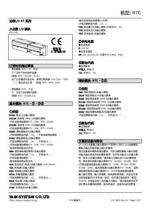 M-SYSTEM CO LTD 远程I O R7 系列 R7C规格书