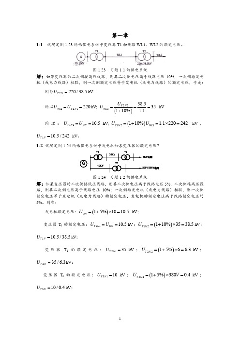 工厂供电刘介才第五版课后习题答案