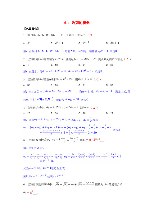 2025版高考数学一轮总复习课时作业第六章数列6