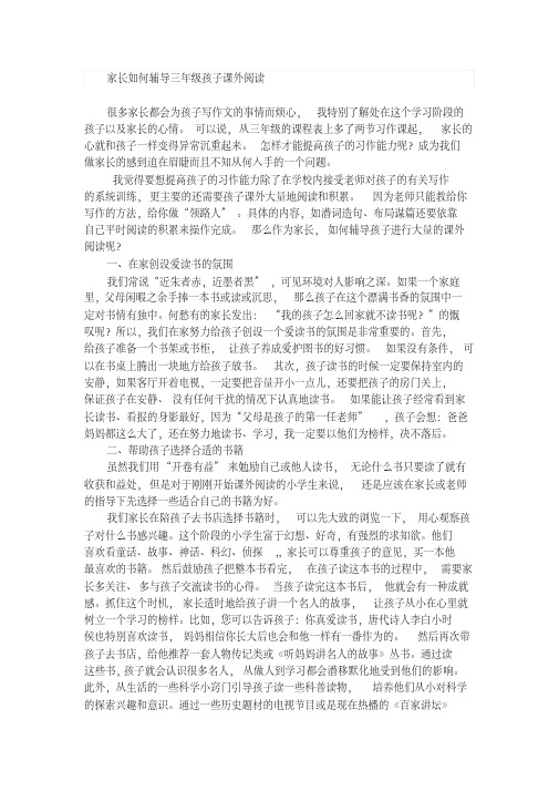 家长如何辅导三年级孩子课外阅读