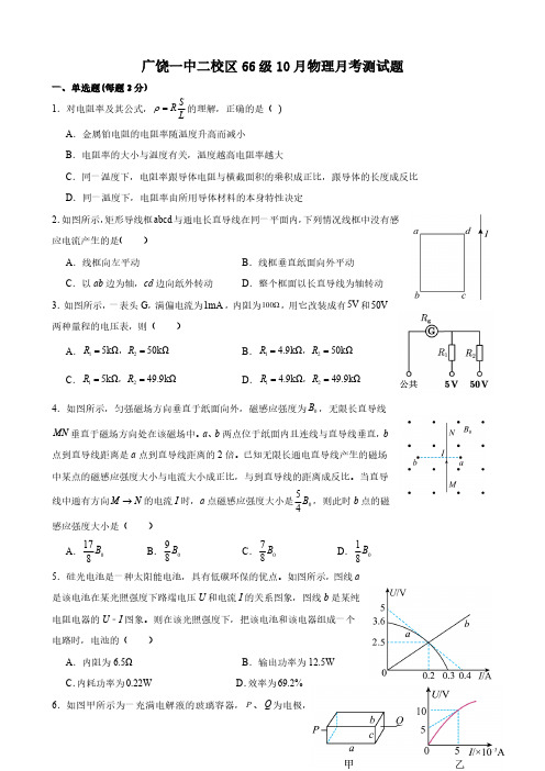 山东省东营市广饶县第一中学(二校区)2024-2025学年高二上学期10月月考物理试题(火箭班)