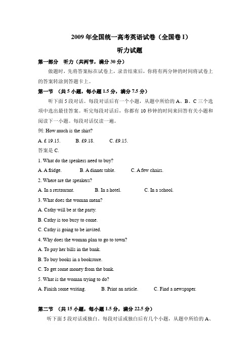 2009年全国统一高考英语试卷听力+原文+答案(全国卷Ⅰ、Ⅱ)