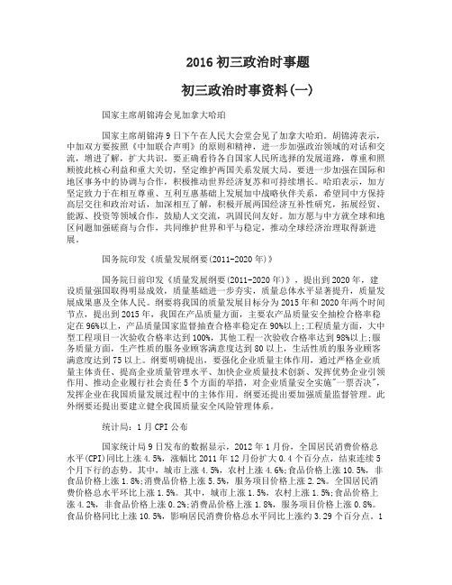 2016初三政治时事题