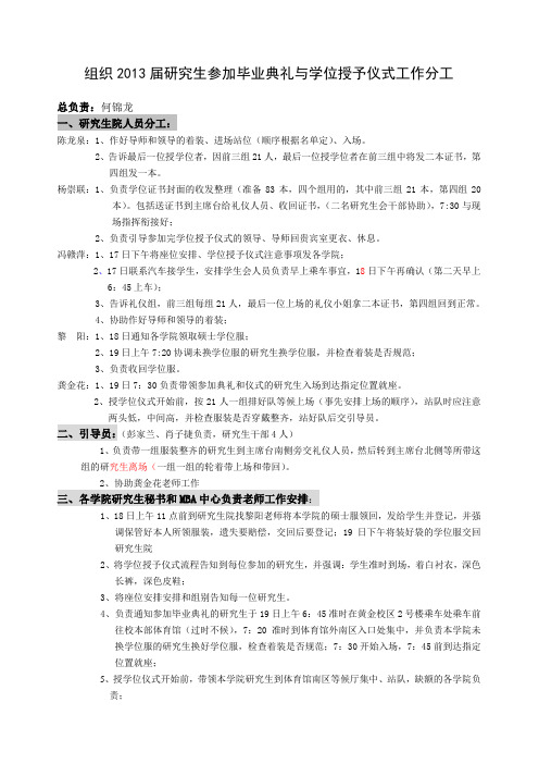 李 聪：负责确定毕业典礼上研究生发言的代表,发言稿于17