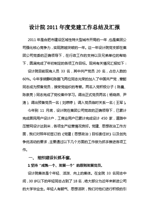 设计院党务工作总结及汇报