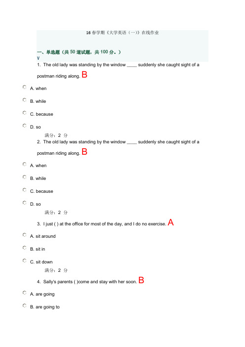 16春学期《大学英语(一)》在线作业及满分答案