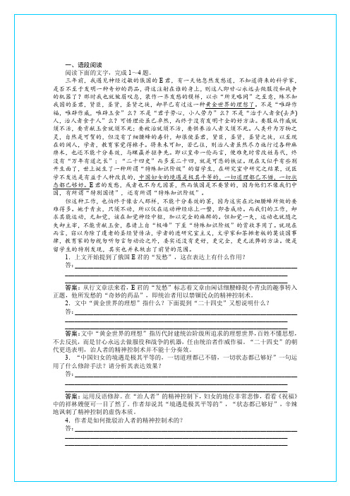 【2012优化方案 精品练习】语文版 语文 必修5：第三单元第7课知能优化演练