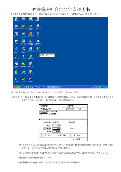 喷码机自定义字库说明书