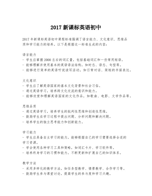 2017新课标英语初中