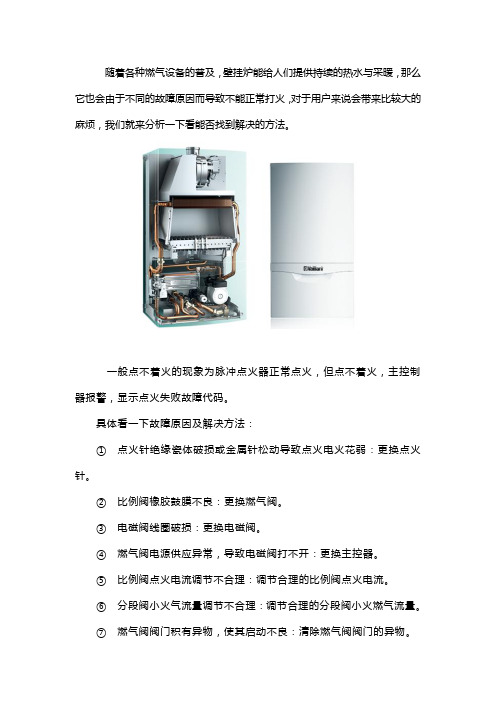 威能壁挂炉打不着火的原因