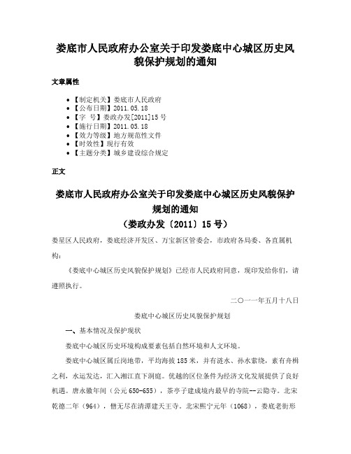 娄底市人民政府办公室关于印发娄底中心城区历史风貌保护规划的通知