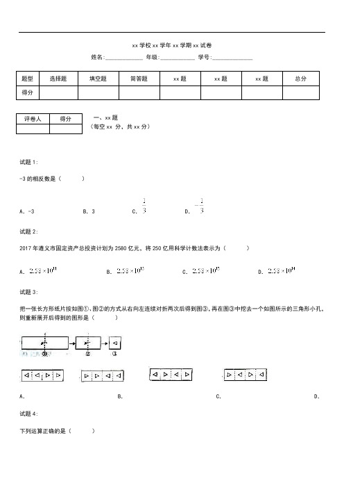 初中数学贵州省遵义市中考模拟数学考试题(word版)