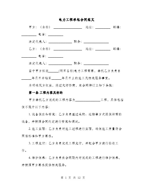 电力工程承包合同范文（3篇）