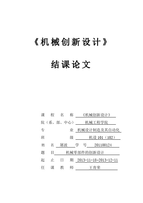 机械创新设计作业