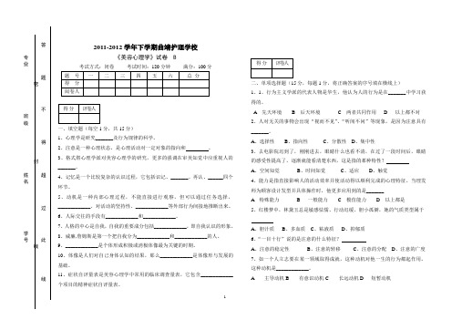 美容心理学 期末试卷 B