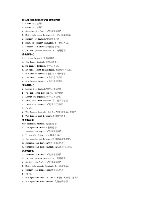 Dialog 初级德语口语会话 问候语对话