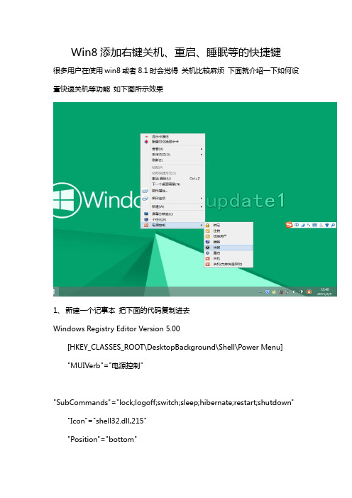 Win8添加右键关机、重启等快捷键