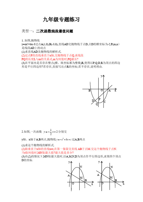 《二次函数线段最值问题》