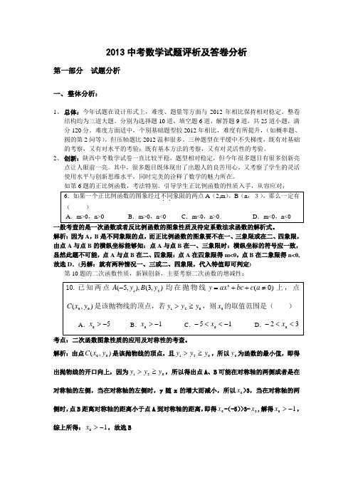 2013中考试题评析及答卷分析