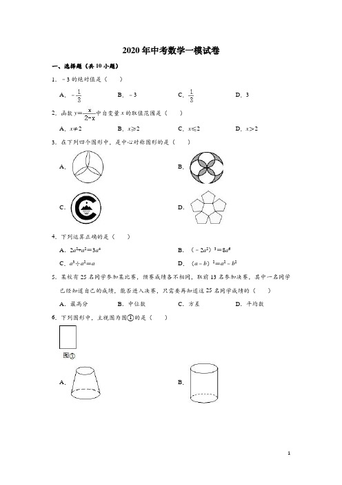 江苏省无锡市宜兴外国语学校2020年中考数学一模试卷(含解析)