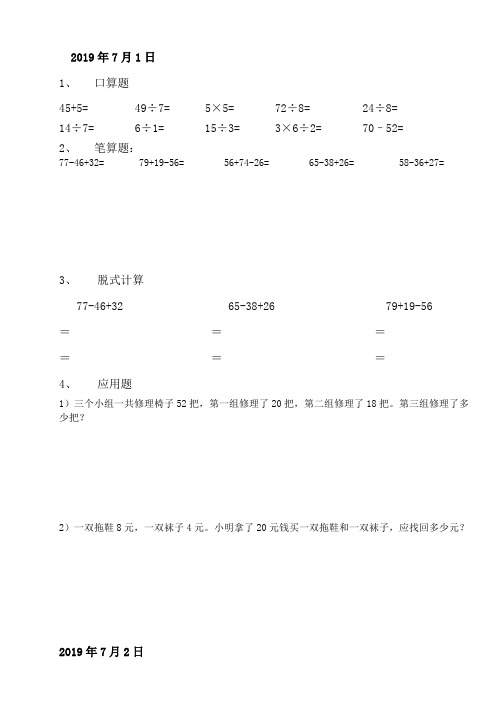 人教版二年级下册数学暑假天天练