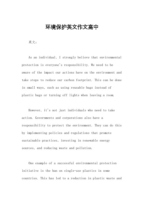 环境保护英文作文高中