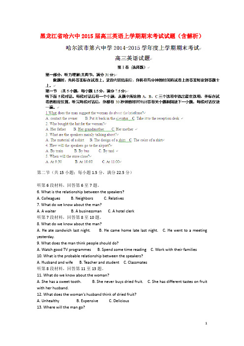 黑龙江省哈六中高三英语上学期期末考试试题(含解析)