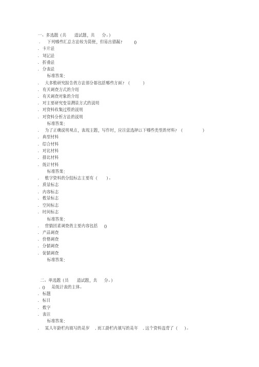 远程大工2016秋《社会调查与统计分析》在线作业3资料