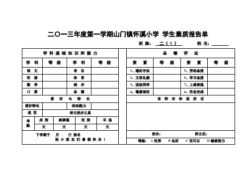 小学成绩报告单(样本)