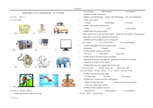 2014_2015英语月考
