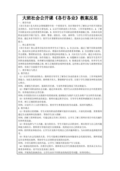 大班社会公开课《各行各业》教案反思